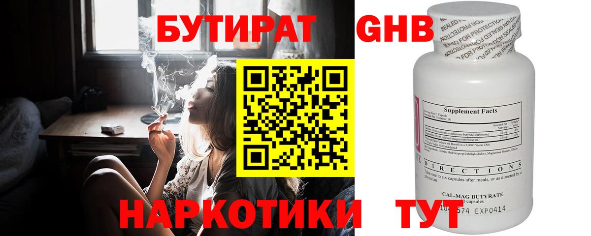 Светлоград  БУТИРАТ  Вход с VPN  Бутират 1.4BDO 