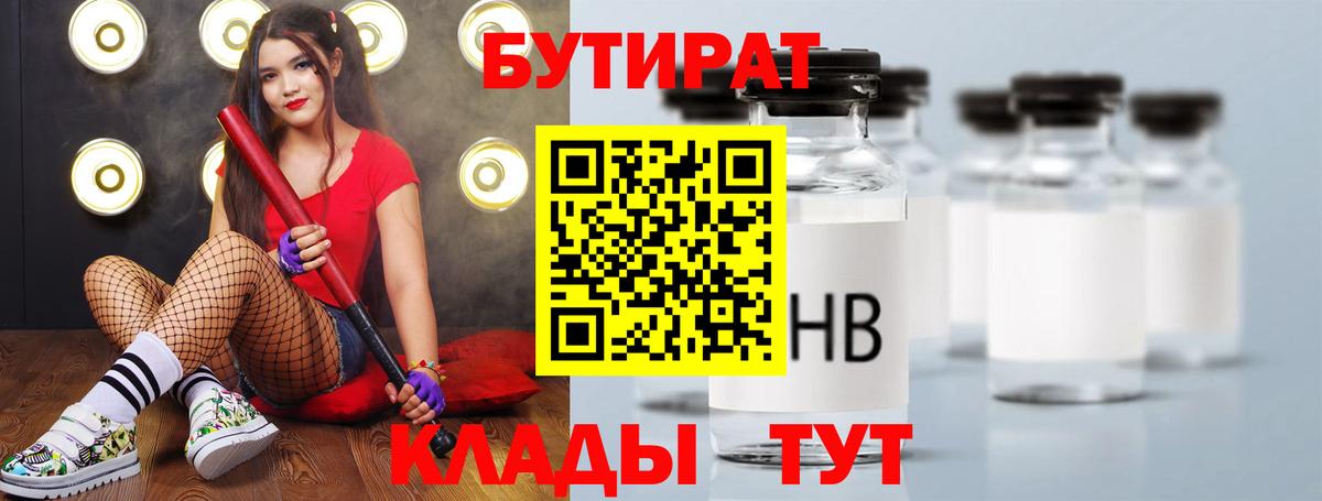 Бутират жидкий экстази Светлоград