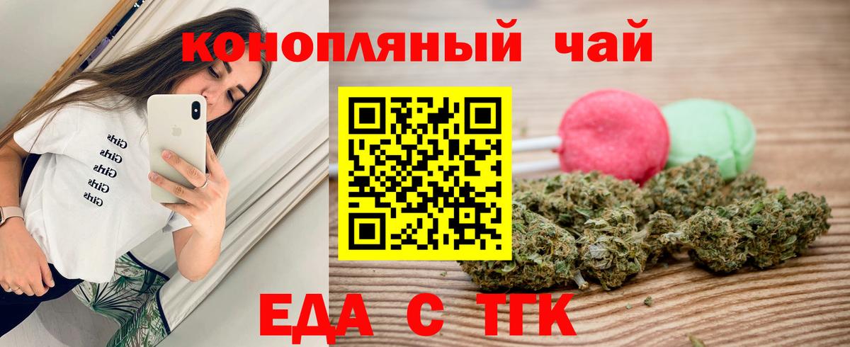 Еда ТГК марихуана Светлоград