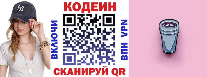 Codein напиток Lean (лин) Светлоград