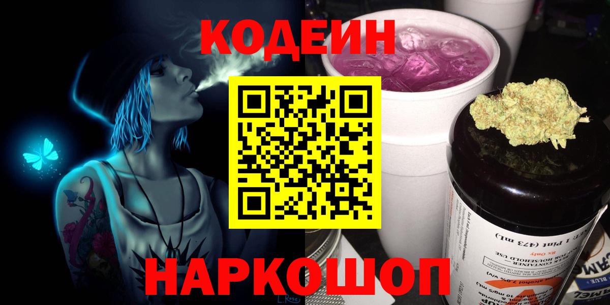Codein напиток Lean (лин)  Вход с VPN  Кодеин напиток Lean (лин)  Светлоград 