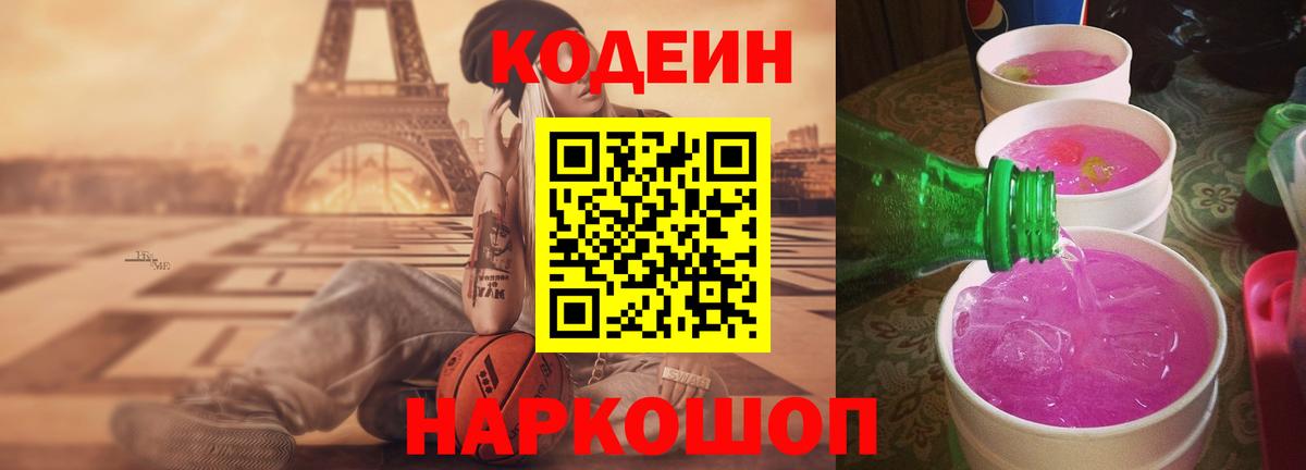 Кодеиновый сироп Lean напиток Lean (лин)  Светлоград 