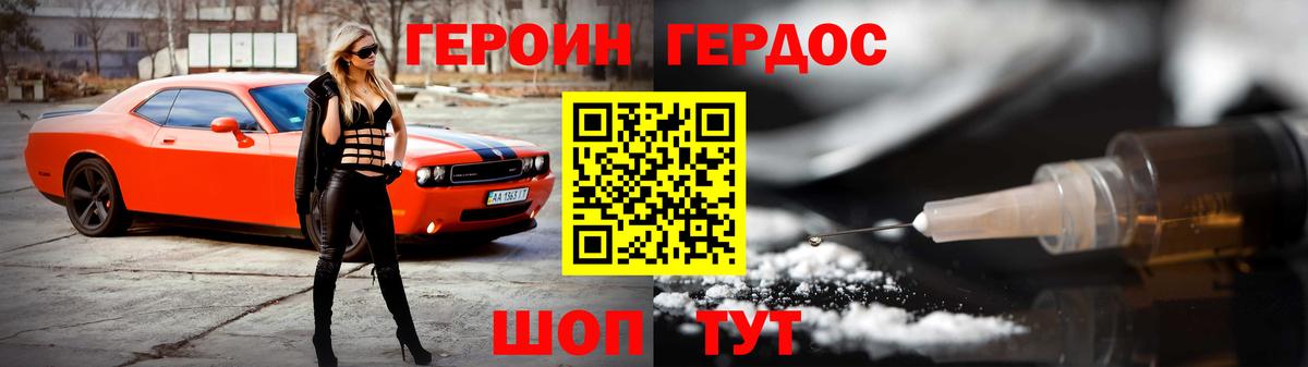 ГЕРОИН  ГЕРОИН VHQ  Вход с VPN  Светлоград 