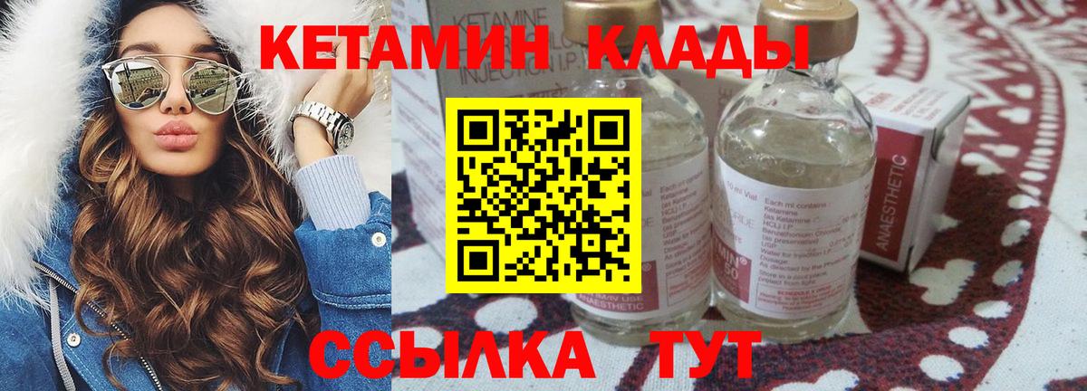 Кетамин ketamine Светлоград