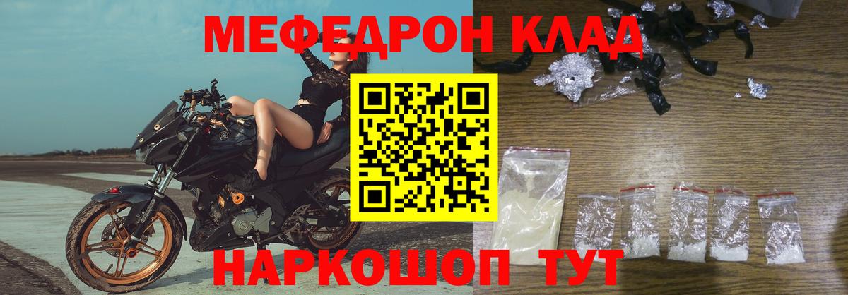 Меф мяу мяу кристаллы Светлоград