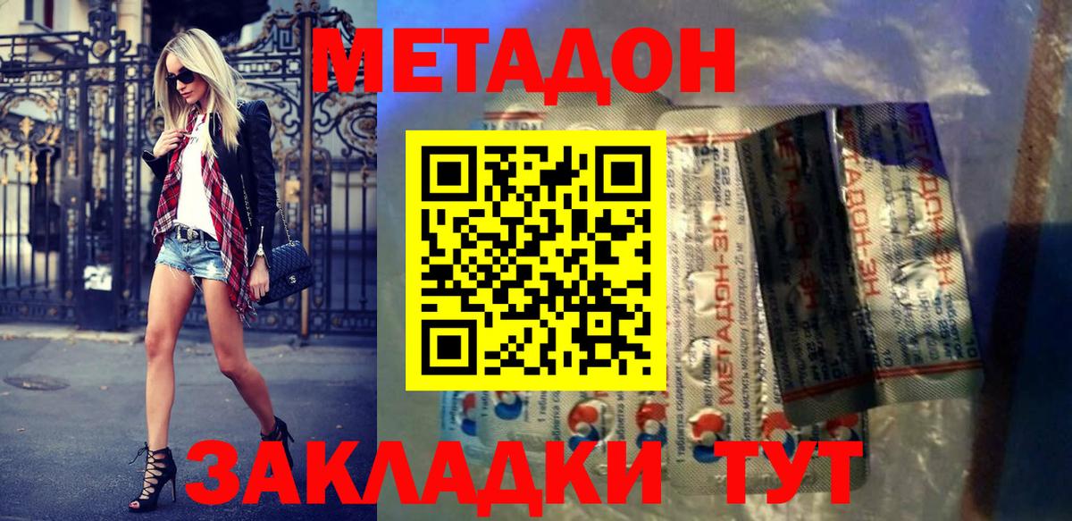 Метадон methadone  Метадон methadone  Светлоград  Вход с VPN 
