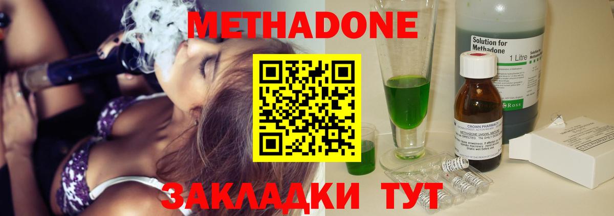 Метадон methadone Светлоград