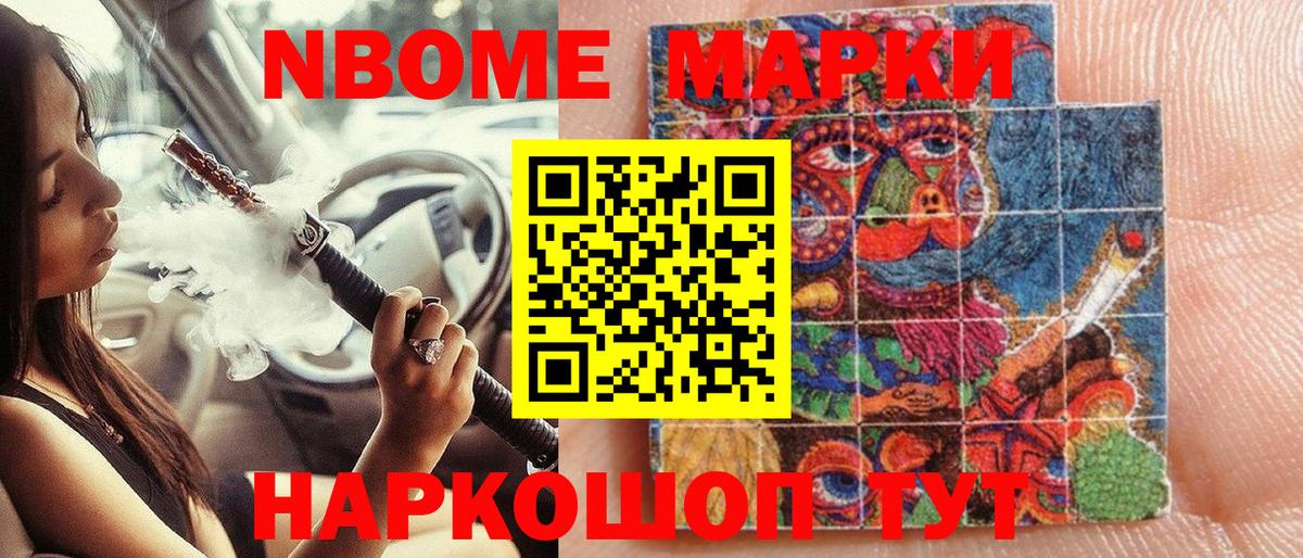 Марки NBOMe 1500мкг Светлоград