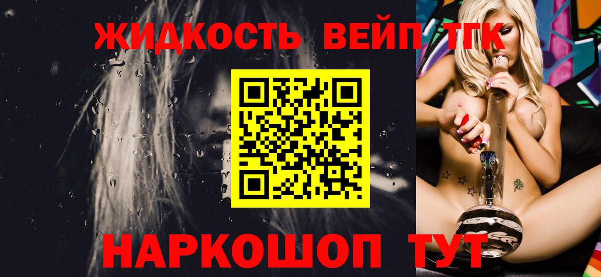 ТГК жижа  Вход с VPN  Светлоград  Дистиллят ТГК гашишное масло 